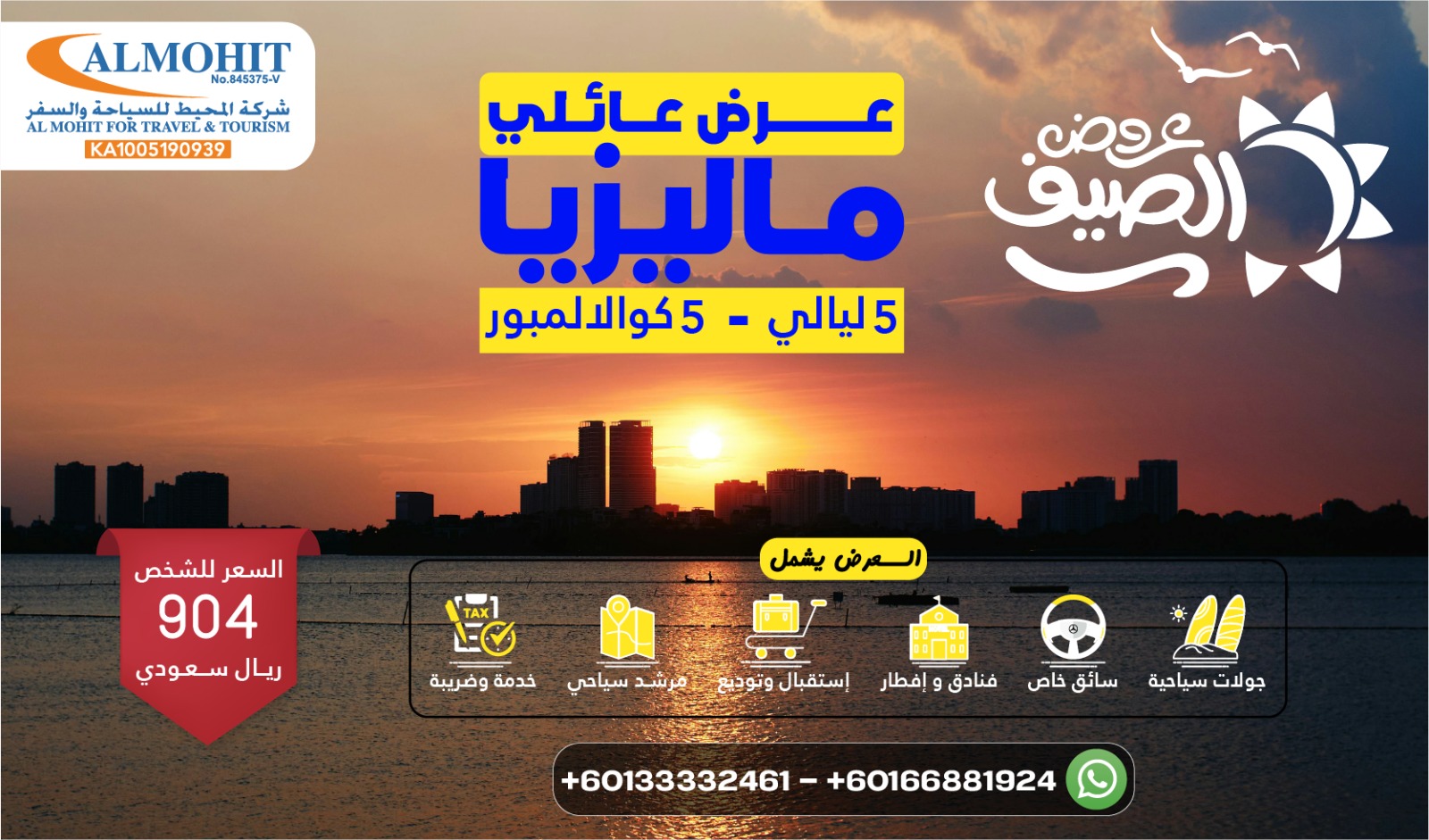 عروض عائلي ماليزيا 6أيام